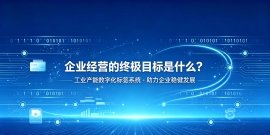 利润不是企业的终极目标吗？