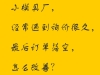 小模具厂，经常遇到询价很久，最后订单落空，怎么改善？