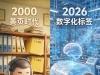 互联网第二场革命：从“企业上网”到“产能按国标上网”