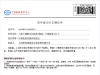 关于工业产能数字化标签系统知识产权登记进程说明