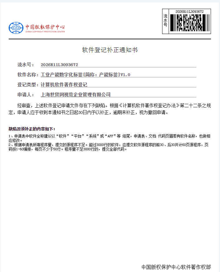 软件登记补正通知书.jpg