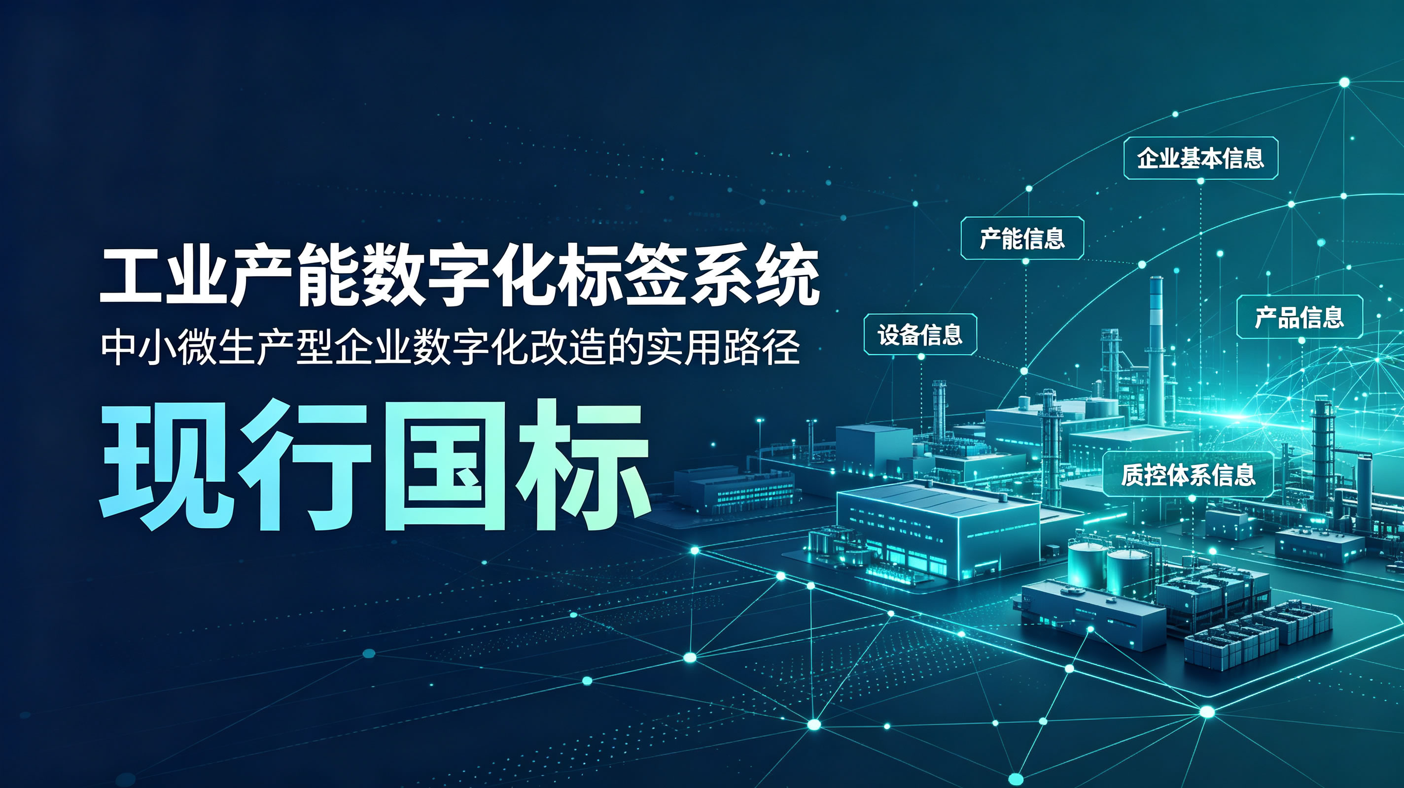 工业产能数字化标签系统